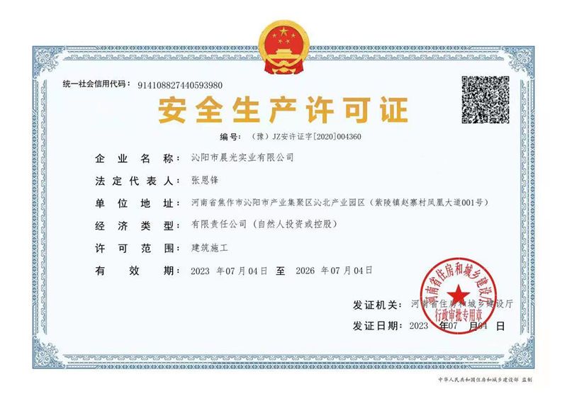 資質(zhì)證書